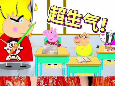 羚羊夫人:气死我啦! #小猪佩奇搞笑版 #声控解压美食