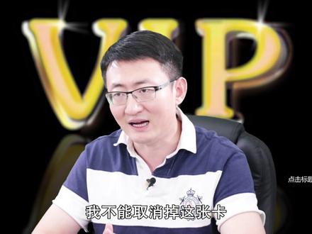 银行贵宾卡办理免费?你以为自己占了便宜,其实吃了大亏了!