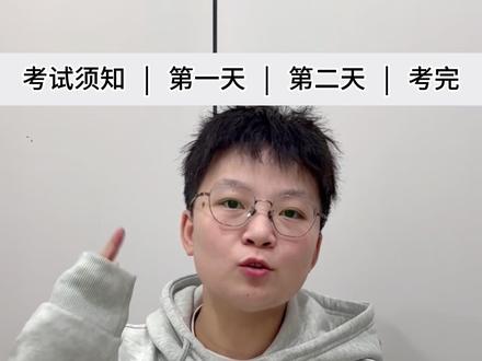考研当天:你就是研究生!看准两天的时间安排 #考研 #26考研 #考场 #上岸 #考研上岸