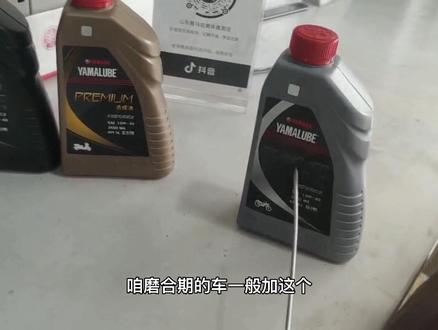 #雅马哈 机油如何选择,攻略来了
