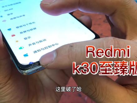 Redmi红米k30至臻版更换外屏拆机维修过程,小米红米手机更换外屏玻璃!#修手机 #爆屏修复 #雷军 #维修换屏 #手机维修 #k30s至尊纪念版 #维修 #华为 #全民修手机 #苹果手机 #苹果手机维修