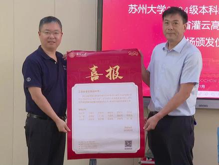 喜报!18份苏州大学录取通知书送到灌云高级中学#喜报 #录取通知书