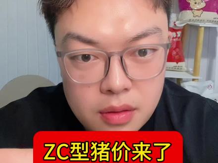 5月11日闭门定策,5月18日全国动员!农业农村部"两会连开",2026养猪业迎来历史性转折!#猪价行情 #猪价行情 #养猪人加油干 #养猪