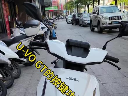 #五羊本田电动车 U-VOGT按键功能使用
