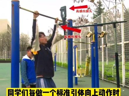#创作灵感 #体育中考 #引体向上 中考体育引体向上动作标准来了