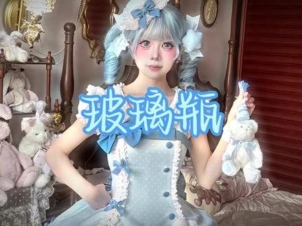 封存一整个盛夏的温柔
玻璃瓶盛满薄雾与少女心事
泡泡袖缀着朦胧光影
lo裙自带易碎玻璃质感
不被世俗打扰,只做限定童话少女#吃我一波Lolita安利#Lolita安利#玻璃瓶lolita#Lolita种草#普通人也能把Lolita穿好看