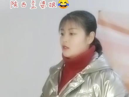 这婆娘谁娶了谁有福😏😂😁@抖音小助手 #陕西方言