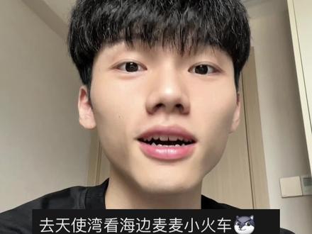 海边小火车真好看#vlog日常 #云海天使湾