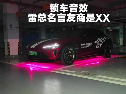 小米汽车|升级Xiaomi Hyper1.16版本锁车音效展示
#小米汽车 #小米汽车OTA #小米SU7 #小米YU7 #贵阳小米汽车
@雷军 @李肖爽 @小米汽车 @贵州黔米会Club