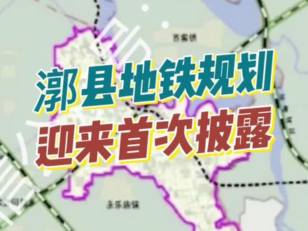 通州区漷县镇地摊规划首次披露!#北京 #通州 #漷县 #地铁规划 #热门 @DOU+小助手
