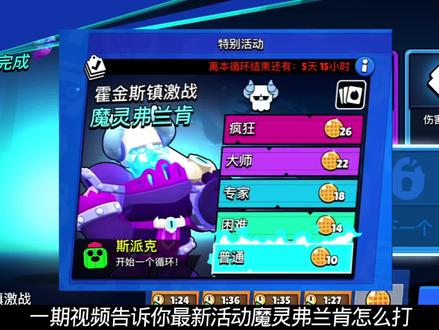 最新活动魔灵弗兰肯 #荒野乱斗 #荒野乱斗联动怪奇物语