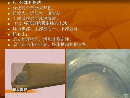 09新奥法之分部开挖法 #隧道施工 #开挖方法
