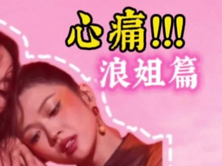 二创怎么查得这么严啊? 《精卫》这首歌,不是为了安安静静读的,它就是为了在风浪里嘶吼而生的。如果你还没看这个舞台,强烈建议去看我上一个视频——记得备好纸巾。#乘风2024#精卫 #精卫#王霏霏#孙夏铃#郑妮可#王霏霏