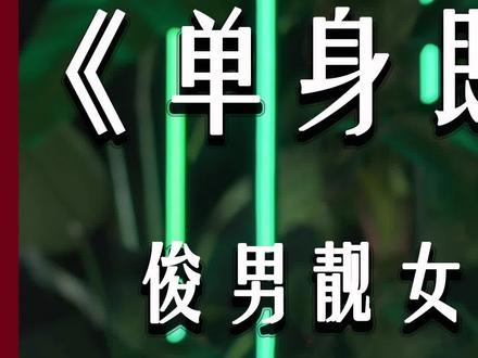 有哪些好看的综艺真人秀节目 48f2781f837213ab66ddb8f6217a8cb2~tplv-dy-resize-origshort-autoq-75:330.jpeg?x-expires=1995422400&x-signature=w5idMscdVDCG2VTZ5yZ8pyEQu44%3D&from=3213915784&s=PackSourceEnum_AWEME_DETAIL&se=false&sc=cover&biz_tag=pcweb_cover&l=20230329122134E5C47976627E2906228B