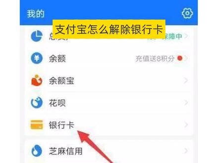 支付宝怎么解除银行卡