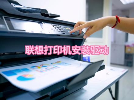 联想打印机如何下载和安装驱动程序