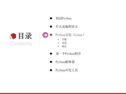 Python快速入门-第一章-05-【拓展】-Python环境安装(Linux)