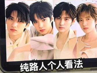 #时代少年团 #颜值 #锐评
纯路人 排名的人不追星 仅代表个人看法 都是最帅的🍿🍿🍿🍿🍿🍿🍿🍿🍿🍿🍿🍿🍿#严浩翔 #马嘉祺