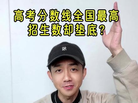 高考分数线全国最高,江西高考到底有多难只有江西学子知道!#江西高考 #2024高考 #九省联考 #江西艺考 #高考