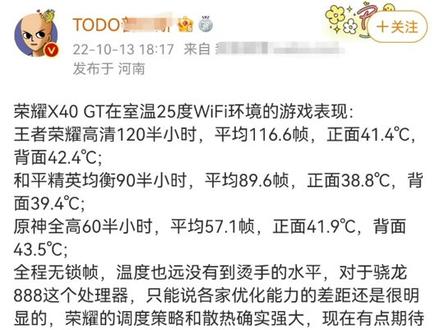 真的别在吹骁龙888了,荣耀X40GT根本没有吹得那么神#荣耀x40gt #x40gt #骁龙888 #荣耀 #数码科技
