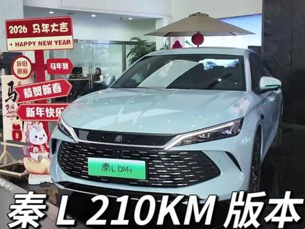 秦L应该选哪个配置? #秦L #比亚迪秦L #秦L210km #新能源 #天津比亚迪