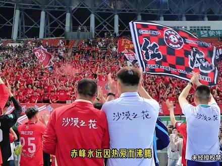 30580人奔赴赛场,这就是赤峰足球的硬核排面#蒙超联赛 #蒙超 #蒙超赤峰队 #足球的魅力远远超过你的想象 #内蒙古体育星推官