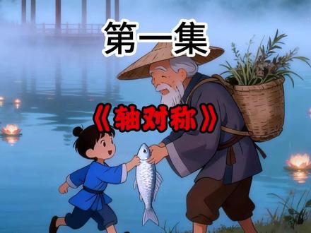 初中数学动画-轴对称-每天五分钟轻松满分全400集 #初中数学 #初中生 #数学 #初中数学解题技巧 #中考