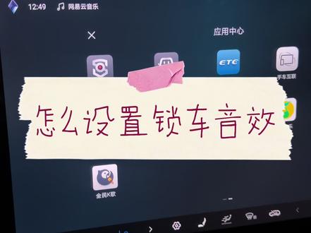 我不怎么会录视频,只能这么对付看了🤯#锁车音效设置
