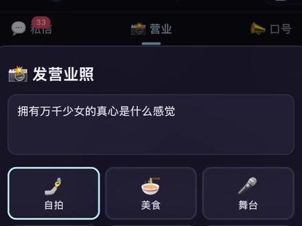 拥有万千少女的真心是什么感觉#爱豆模拟器