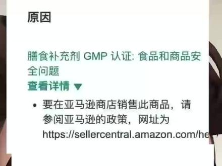 亚马逊绩效食品和安全问题警告申诉成功干货,儿童用品审核#亚马逊审核#亚马逊申诉#亚马逊运营