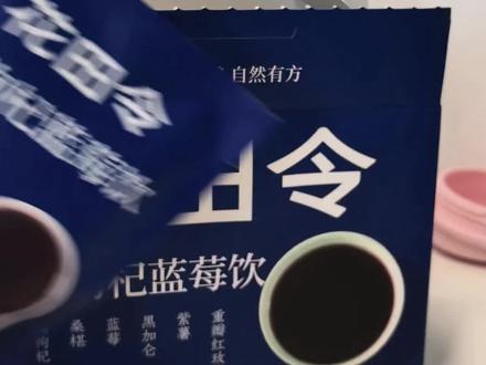 每天熬夜晚睡的底气 #花田令 #黑枸杞桑葚玫瑰茶 这就是我每天熬夜晚睡的底气,就是这个花田令家的黑枸杞蓝莓饮!配料表特别干净,只有桑椹、雪梨、蓝莓黑加仑、紫薯、黑枸杞和重瓣红玫瑰,采用低温锁鲜烘制技术,牢牢锁住食材里的营养和香气!
一次一包,冷热水都能冲泡,一杯下肚,花青素、VC和天然果香全都拉满!