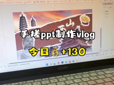 拼贴风撕纸风城市介绍ppt制作vlog #学习模式已上线 #ppt技巧