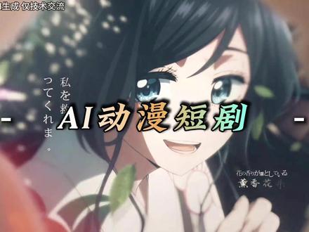 <Coze工作流>用扣子工作流一键生成AI动漫短剧视频 漫剧来啦#coze #coze工作流 #ai #ai漫剧 #工作流