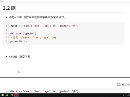 Python基础教程Python入门到精通全套day7_04-字典常用操作之删除