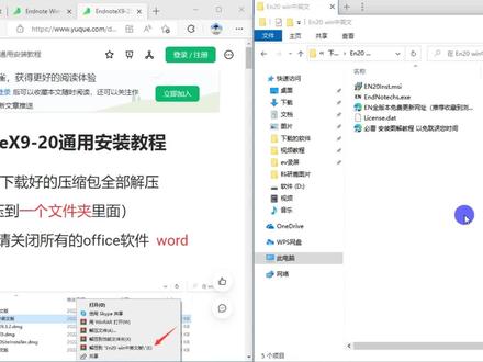 EndNote Win 中英版 文献管理软件 安装教程