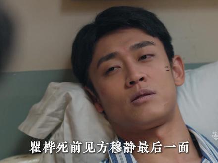 瞿桦死前见方穆静最后一面,说出一个秘密,方穆静崩溃痛哭#王天辰 #郭晓婷 #纯真年代的爱情