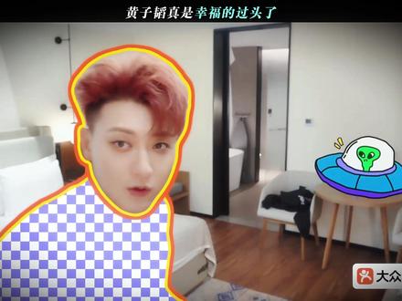 黄子韬真是幸福的过头了 #宇宙闪烁请注意 #王鹤棣 #刘耀文 #黄晓明 #黄子韬