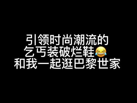 限量版的鞋子全球100双,没有在店里见过,光看图片就感触良多了#balenciaga #巴黎世家 #探店 #限量版 #潮流穿搭 @中视频伙伴计划官号 @DOU+小助手