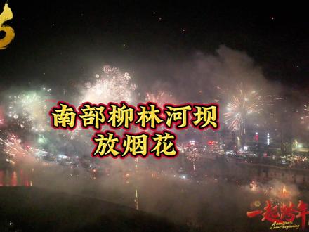 2025的烟火落下,2026的星辰升起。#全国地标跨年现场 #跨年倒计时 #跨年#新年快乐 #烟花🎆