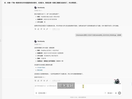 手机相册堆了几年,我用AI全整理好了 「真正把AI用起来」EP.04
硬盘里堆了好多年的手机相册备份,一直没空整理过。试了一下让Workbuddy帮忙,结果完成得很好,能自动帮我按时间、地点、内容分类归档,老照片终于能快速找到了。@腾讯WorkBuddy
#效率神器 #ai #workbuddy #ai工具 #用ai