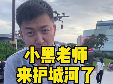 护城河的水到底有没有臭味?应大家强烈呼吁,带着@杭州小黑诸鸣 来看护城河了。#西安护城河 #西安旅游