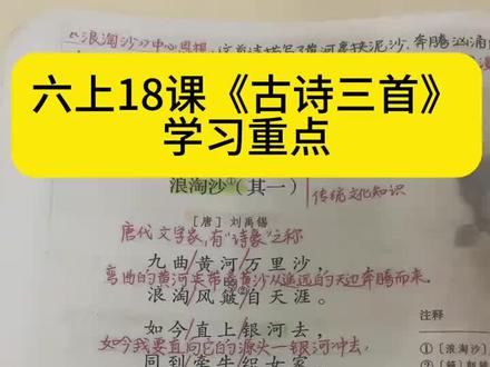 六上第18课《古诗三首》学习重点。