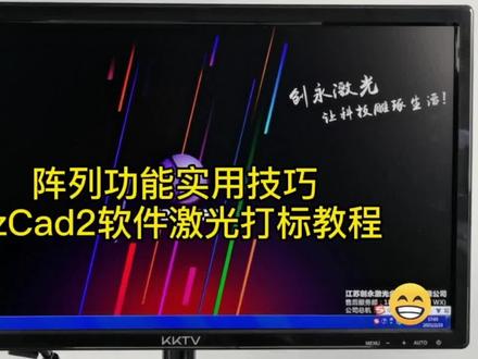 EzCad2软件激光打标教程—阵列功能实用技巧#激光 #自动化 #激光刻字 #自动化设备