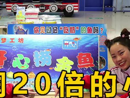 #捞金鱼 #地摊经济 小时候玩过的捞金鱼,现在又有什么新玩法?