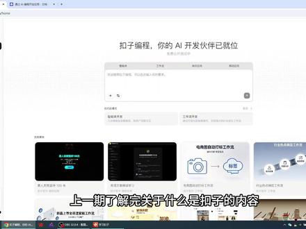 从零开始学扣子,让AI制作网页应用! 从零开始学扣子,让AI制作网页应用!#扣子 #智能体 #AI