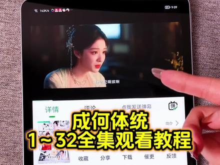 ~232b2JE7my~《成何体统》1-32全集,无删减。#电视剧成何体统 #成何体统全集 #一口气看完一部剧#穿越剧