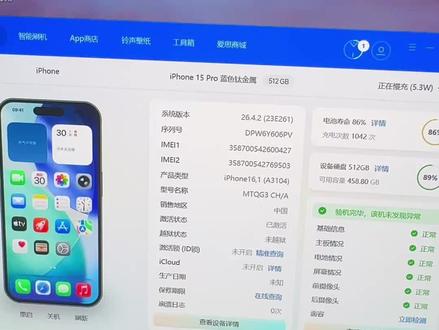 帮粉丝的15pro平刷一下iOS26.4.2正式版。#苹果手机 #iOS #平刷 #iOS平刷