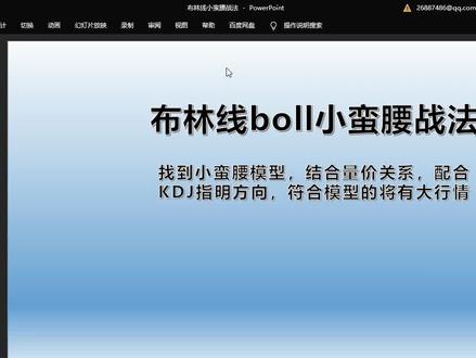 布林线boll小蛮腰战法 符合模型的将有大行情 #布林线战法 #布林线重点用法 #布林线技巧