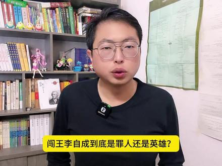 清朝的入关,能怪罪到李自成头上吗? #历史 #明朝