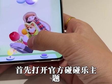 #华为PuraXMax上手体验 #大阔折一用就爱 华为大阔折碰碰乐主题我能玩一上午,好有意思,快去试试diy主题去🤣#华为大阔折 #数码